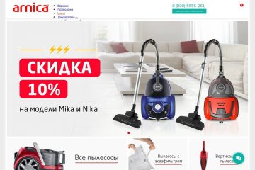 Пылесос Arnica из каталога на сайте arnica-home.ru в процессе уборки квартиры